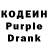 Кодеиновый сироп Lean Purple Drank Naum Ivanoff