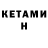Кетамин VHQ Arun Deula